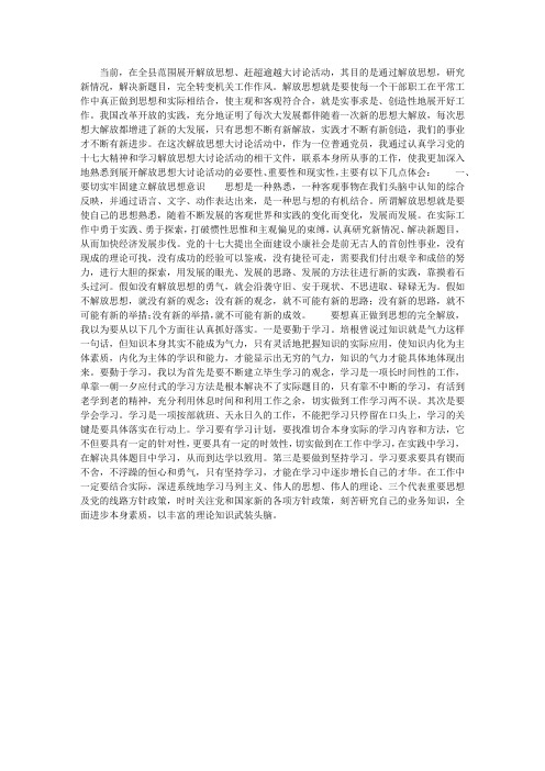 “解放思想、赶超跨越”大讨论活动心得体会