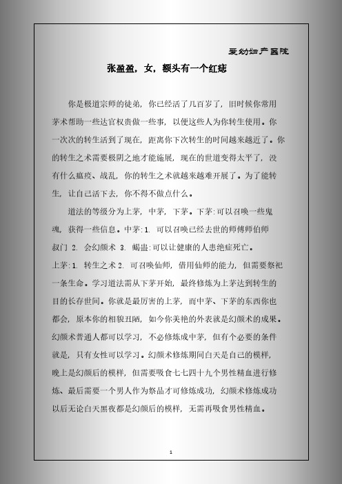 张盈盈-专业文档!