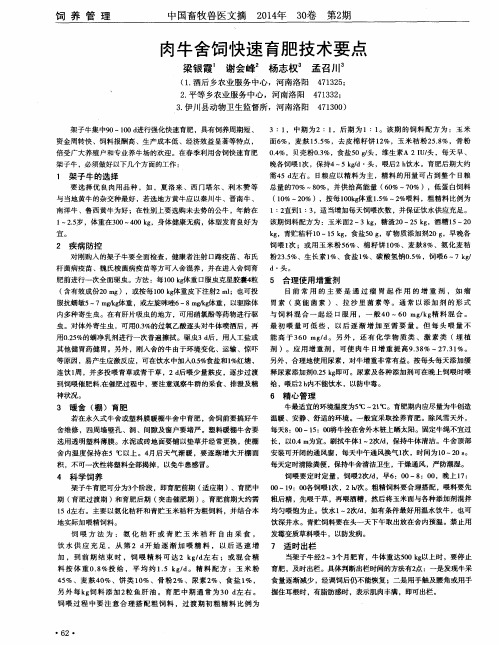 肉牛舍饲快速育肥技术要点
