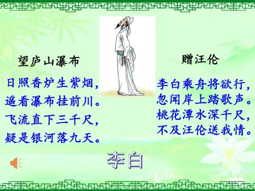 北师大版《早发白帝城》PPT课件