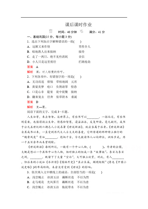 2019-2020高中人教版语文选修《中国小说欣赏》：第一单元 第2课 《水浒传》 课后课时作业 