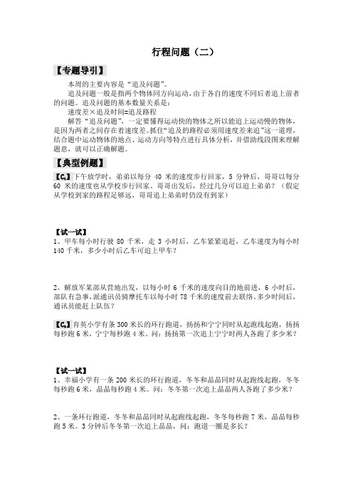 行程问题(二)
