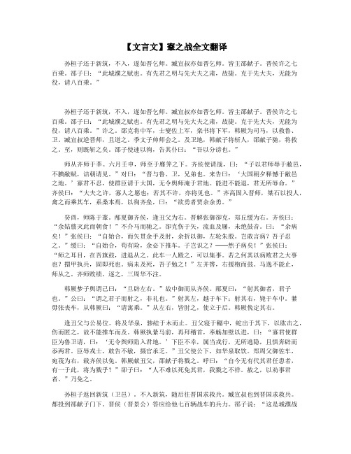 【文言文】鞌之战全文翻译