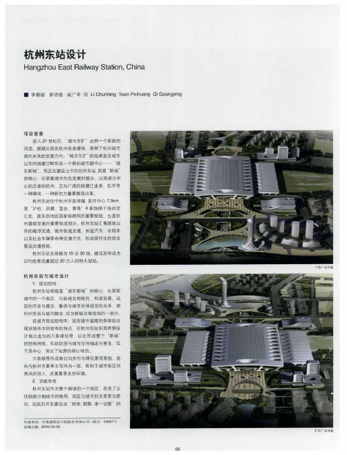 杭州东站设计