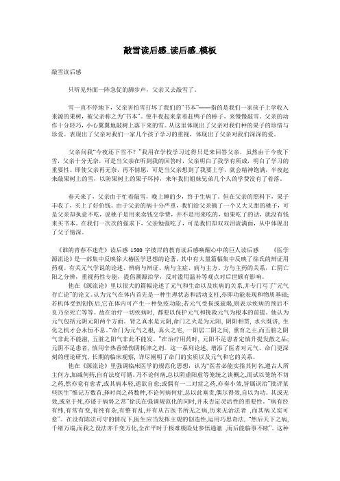 敲雪读后感_读后感_模板