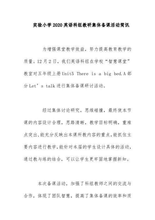 实验小学2020英语科组教研集体备课活动简讯