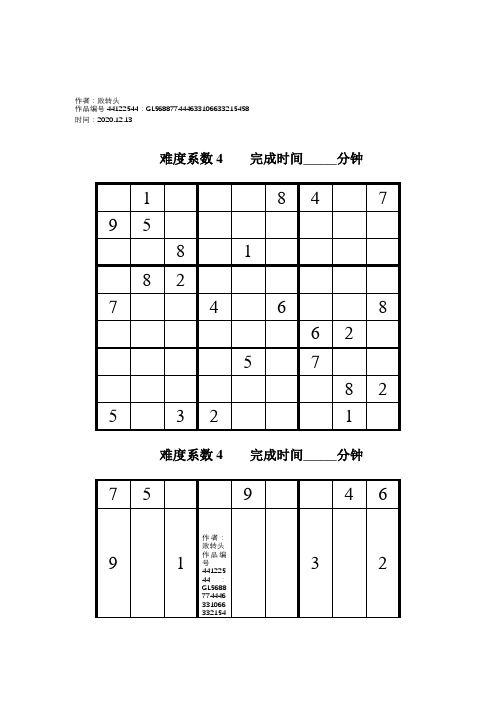 2020年数独题目高级50题(后附答案)