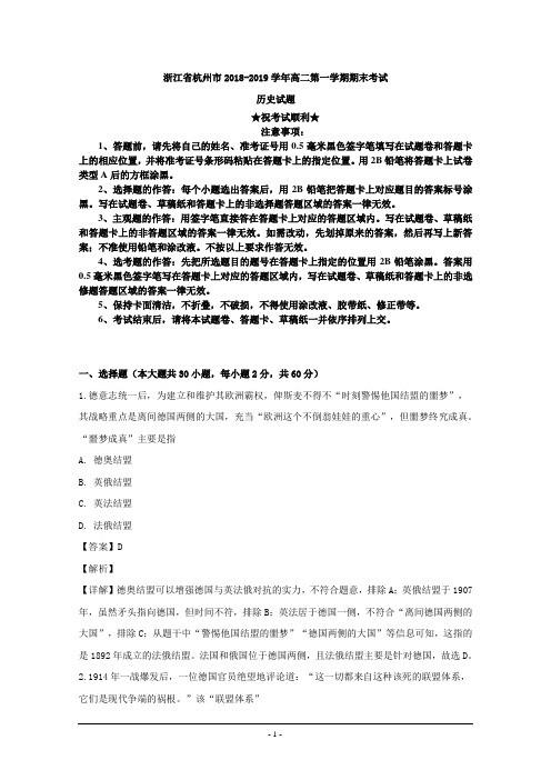 2018-2019学年浙江省杭州市高二上学期期末考试历史试题
