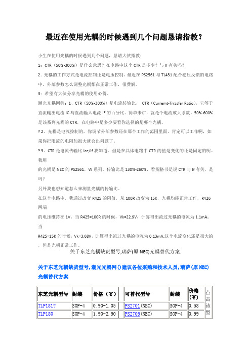 光耦问题大解决