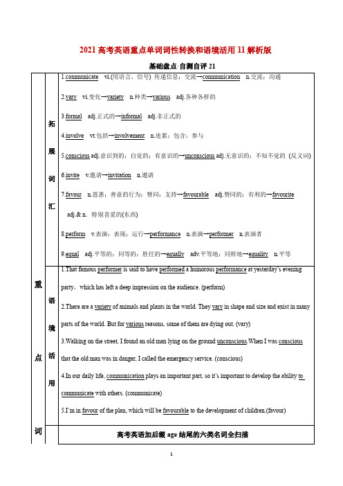 2021高考英语重点单词词性转换和语境活用11(解析版)