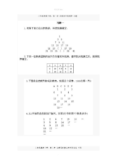 小学三年级下册奥数题经典拔高版(附答案详解)58880