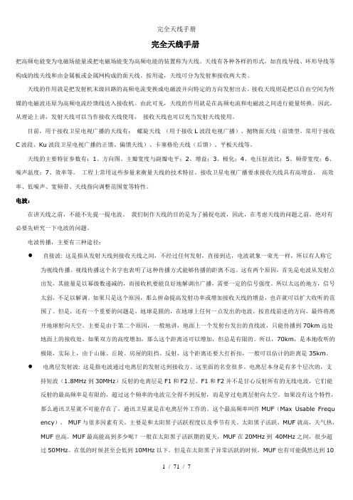 完全天线手册