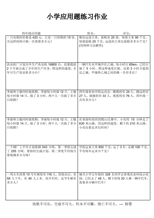 连云港师专附小四年级下册数学应用题分类练习 (67)