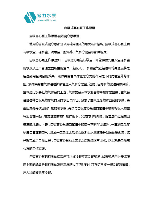 自吸式离心泵工作原理