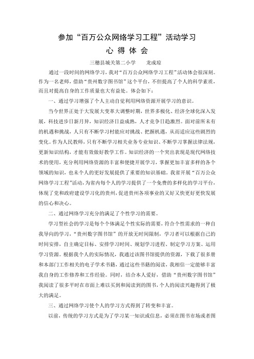(龙成琼)百万公众网络学习工程心得