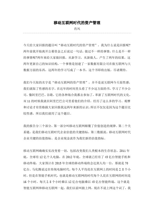 移动互联网时代的资产管理