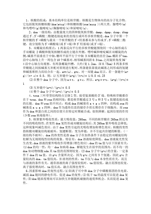 生物化学重要