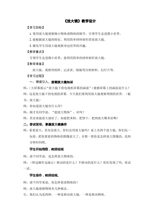 (完整版)小学科学六年级《放大镜》教案