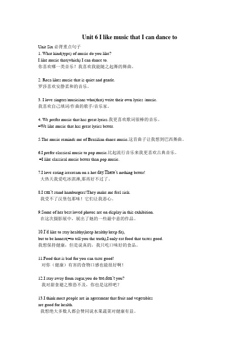 i like music that i can dance to重点句子归纳