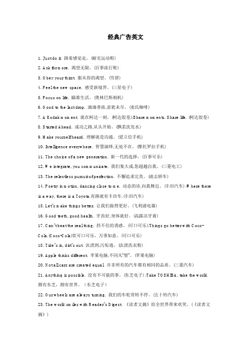 经典广告英文