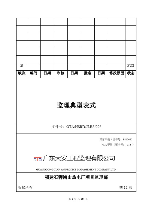 [建筑]工程验收报审表