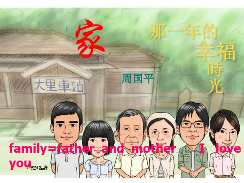 《家》(周国平)课件