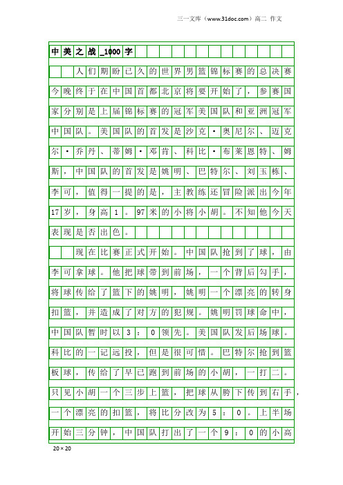 高二作文：中美之战_1000字