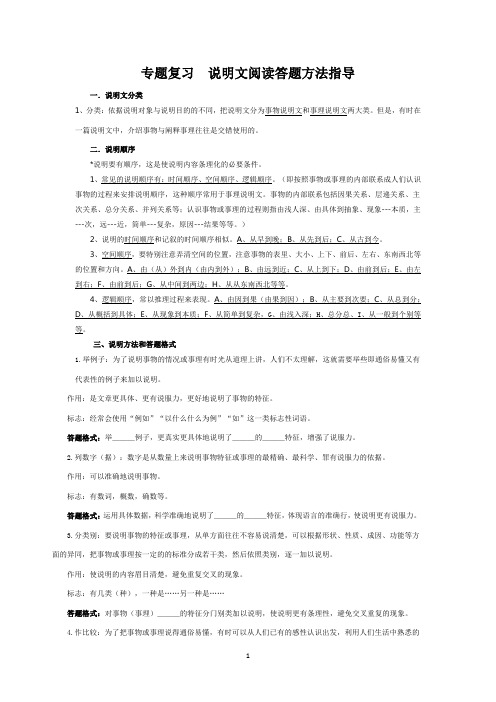 说明文阅读答题方法指导