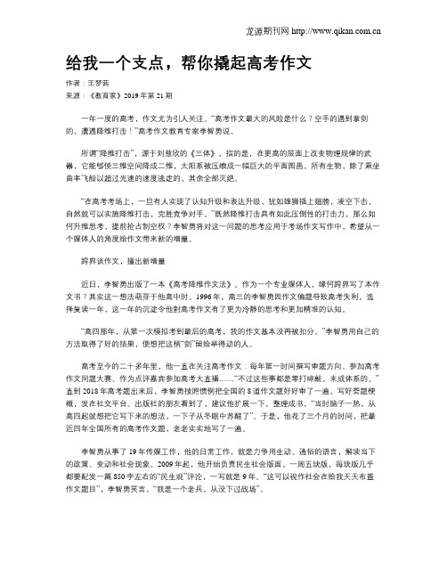 给我一个支点,帮你撬起高考作文