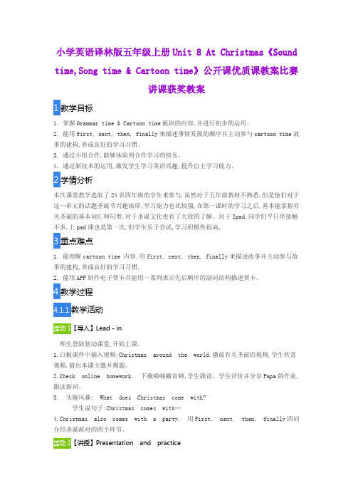 小学英语译林版五年级上册Unit 8 At Christmas公开课优质课教案比赛讲课获奖教案