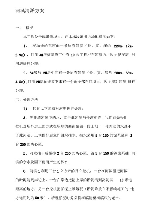 施工现场河滨清淤施工方案