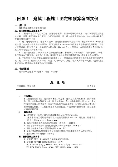 建筑工程施工图定额预算编制实例