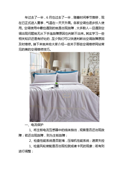 上海空调维修