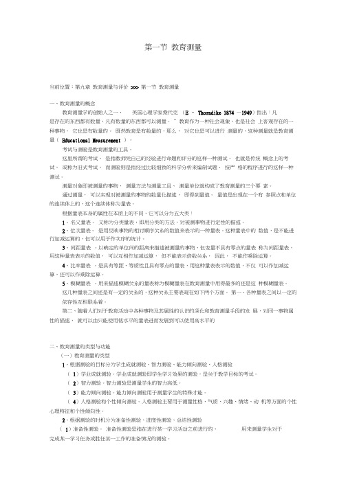 教育学第九章