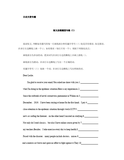 短文改错 2020年中考英语  [白衣天使 专题练习]