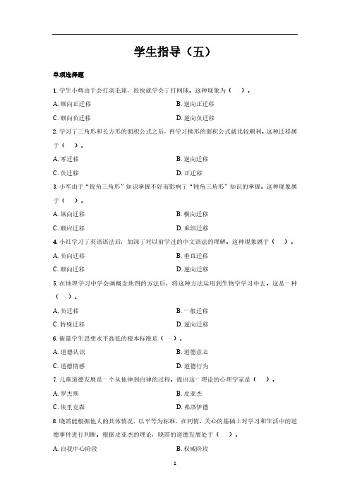小学-随堂测试 (学生指导五 )(有答案)
