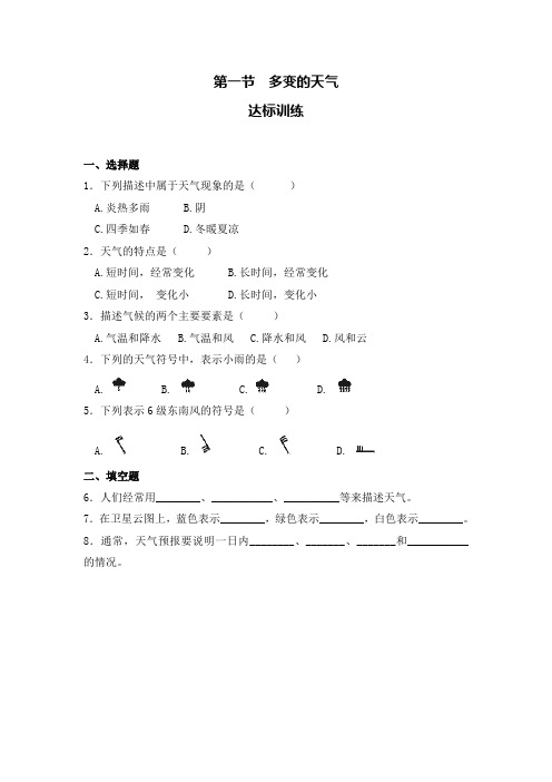 多变的天气 达标训练