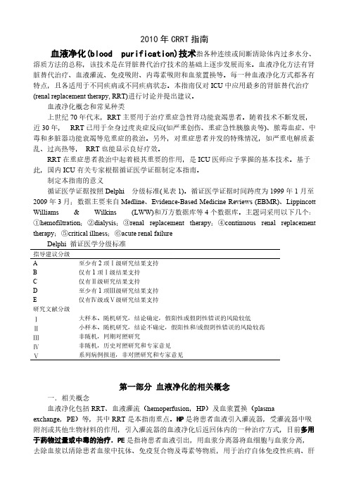 【免费下载】CRRT指南