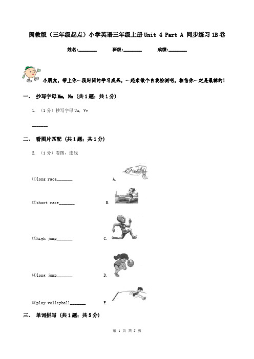 闽教版(三年级起点)小学英语三年级上册Unit 4 Part A 同步练习1B卷