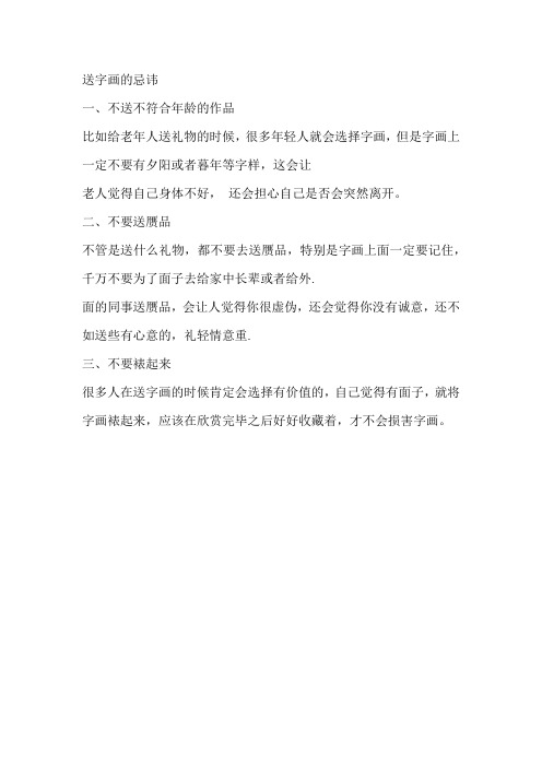 送字画的忌讳