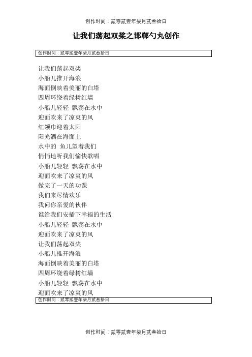 让我们荡起双桨 歌词