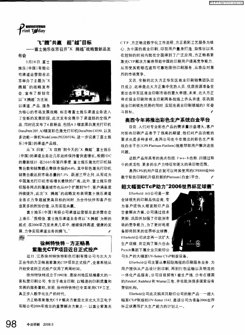 超大幅面CTcP助力“2006世界杯足球赛”