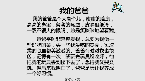 作文我的爸爸PPT课件