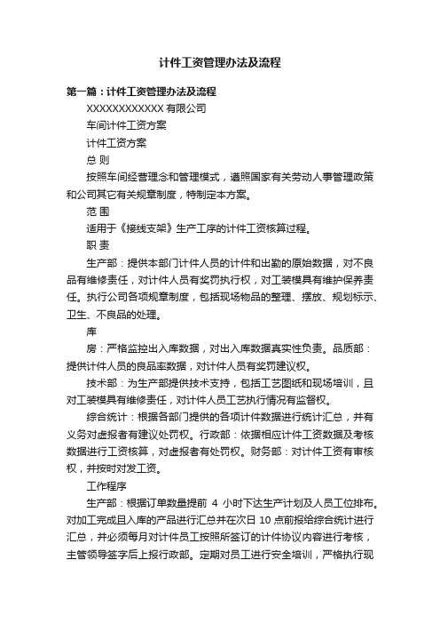 计件工资管理办法及流程