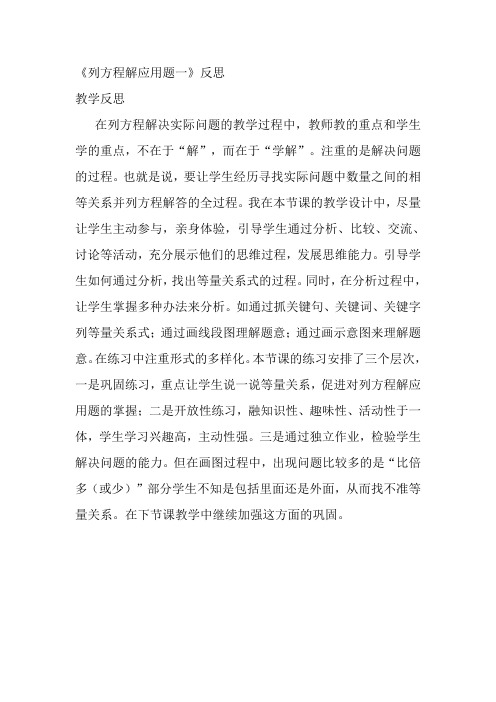 《列方程解应用题一》反思