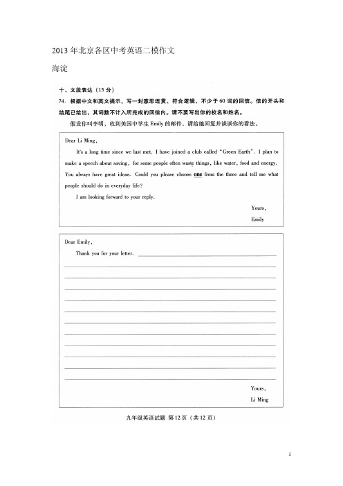 2013北京各区中考英语二模作文范文