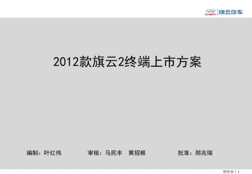 2005旗云新款车型区域上市方案