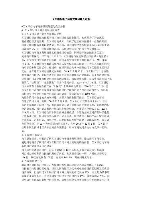 银行电子商务发展问题及对策