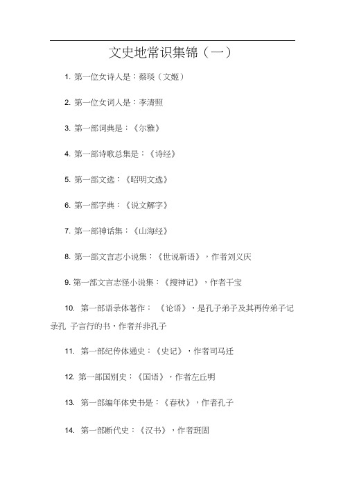 文史地常识集锦