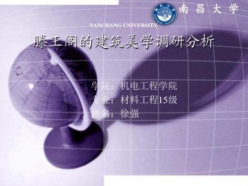 建筑美学